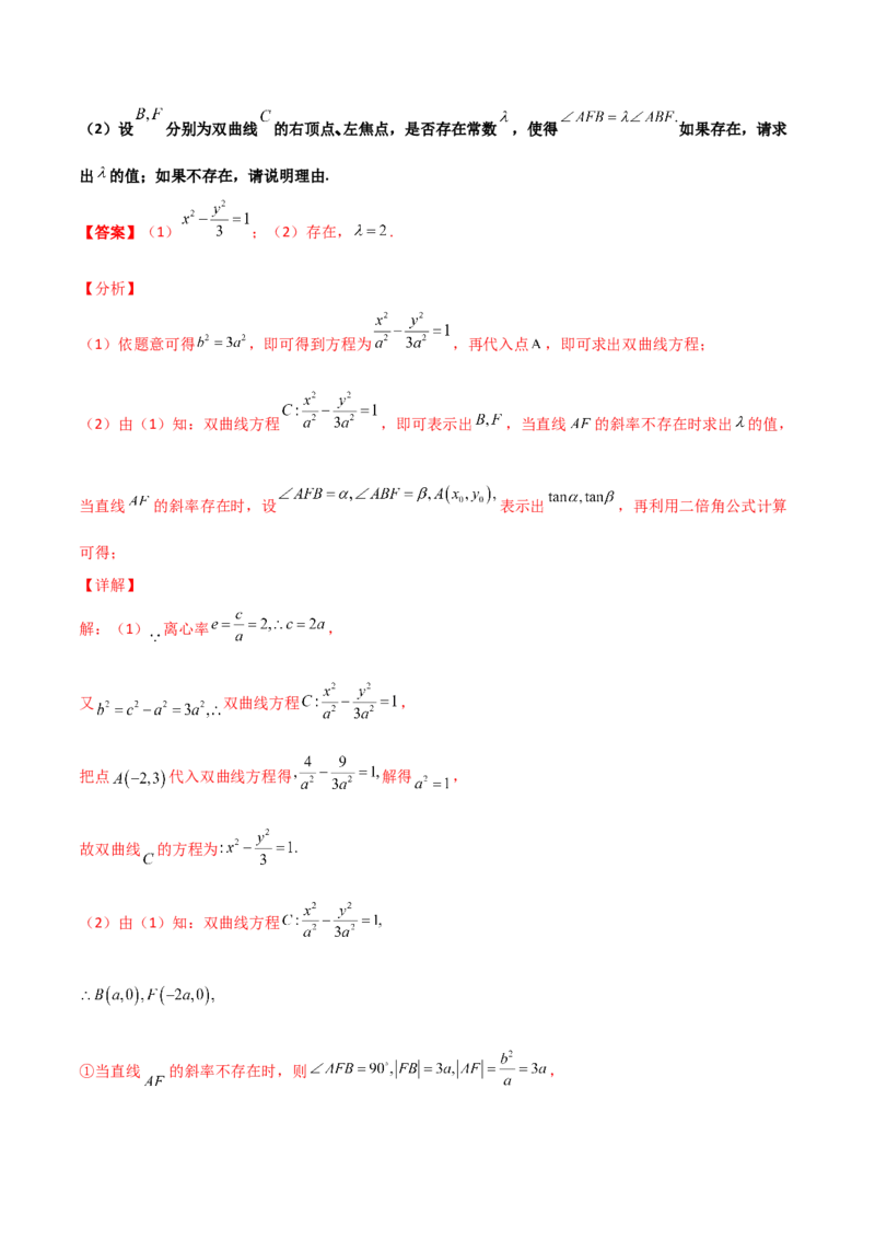 专题31圆锥曲线存在性问题的五种类型大题100题(解析版)_新高考复习资料_2022年新高考资料_千题百练2022高考数学