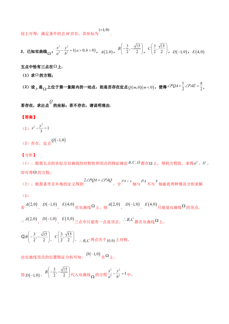 专题31圆锥曲线存在性问题的五种类型大题100题(解析版)_新高考复习资料_2022年新高考资料_千题百练2022高考数学