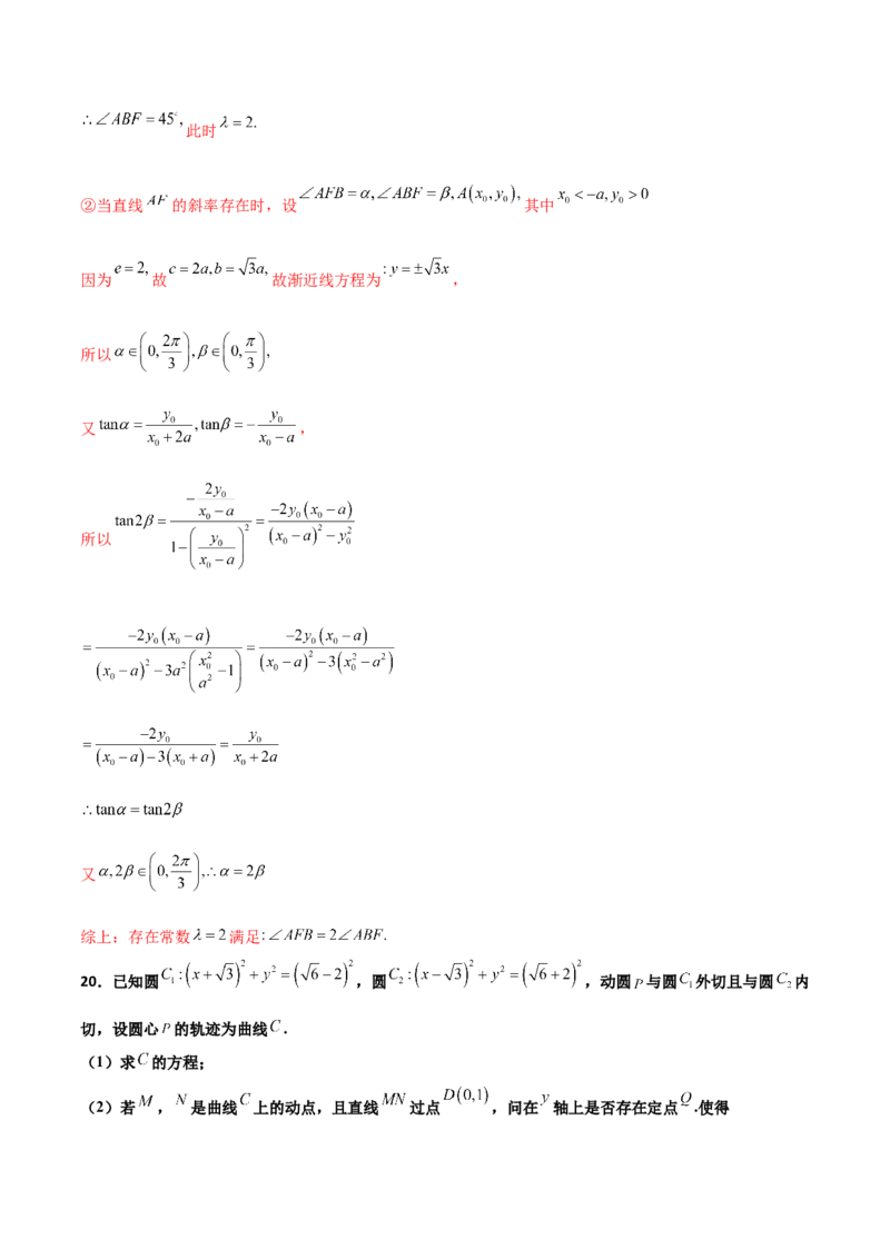 专题31圆锥曲线存在性问题的五种类型大题100题(解析版)_新高考复习资料_2022年新高考资料_千题百练2022高考数学