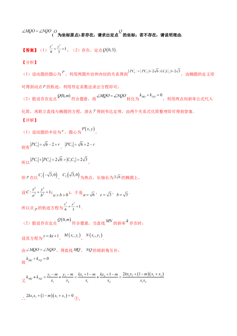 专题31圆锥曲线存在性问题的五种类型大题100题(解析版)_新高考复习资料_2022年新高考资料_千题百练2022高考数学