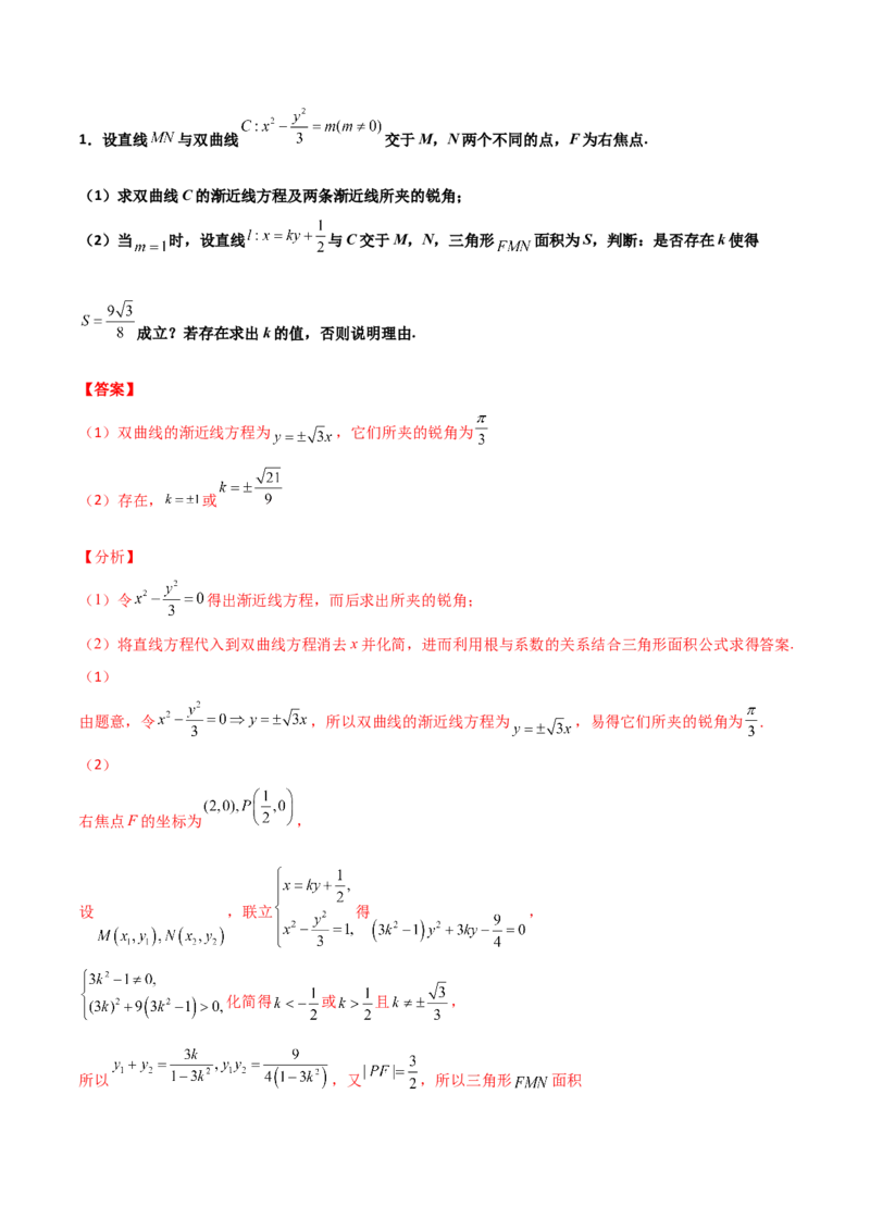 专题31圆锥曲线存在性问题的五种类型大题100题(解析版)_新高考复习资料_2022年新高考资料_千题百练2022高考数学