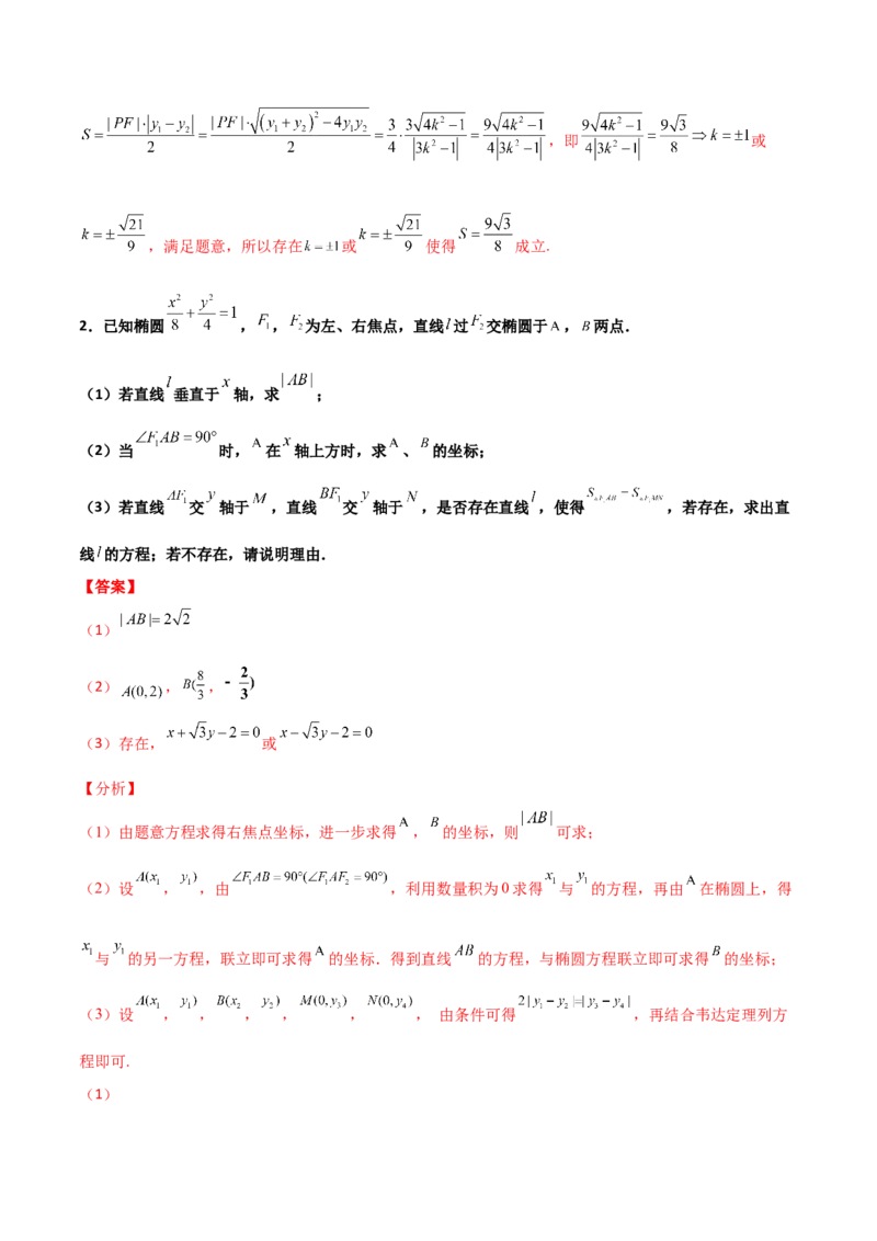 专题31圆锥曲线存在性问题的五种类型大题100题(解析版)_新高考复习资料_2022年新高考资料_千题百练2022高考数学
