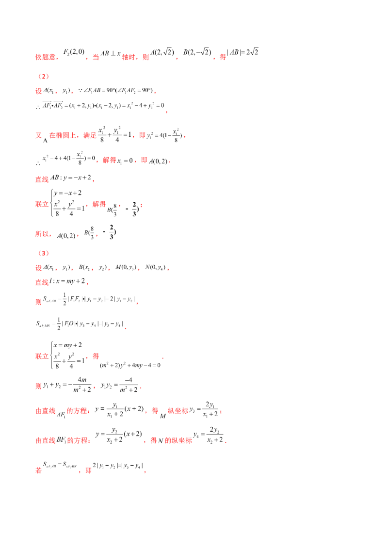 专题31圆锥曲线存在性问题的五种类型大题100题(解析版)_新高考复习资料_2022年新高考资料_千题百练2022高考数学