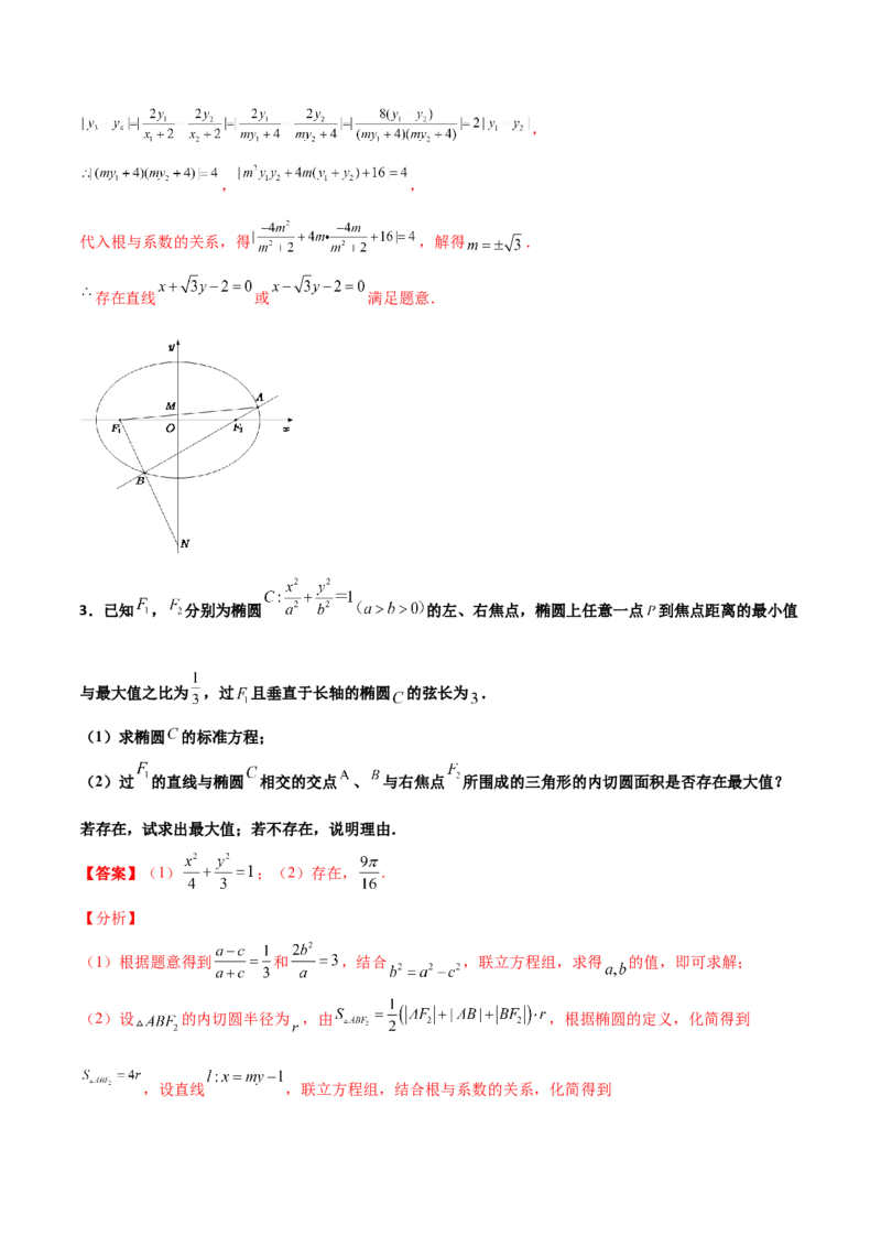 专题31圆锥曲线存在性问题的五种类型大题100题(解析版)_新高考复习资料_2022年新高考资料_千题百练2022高考数学