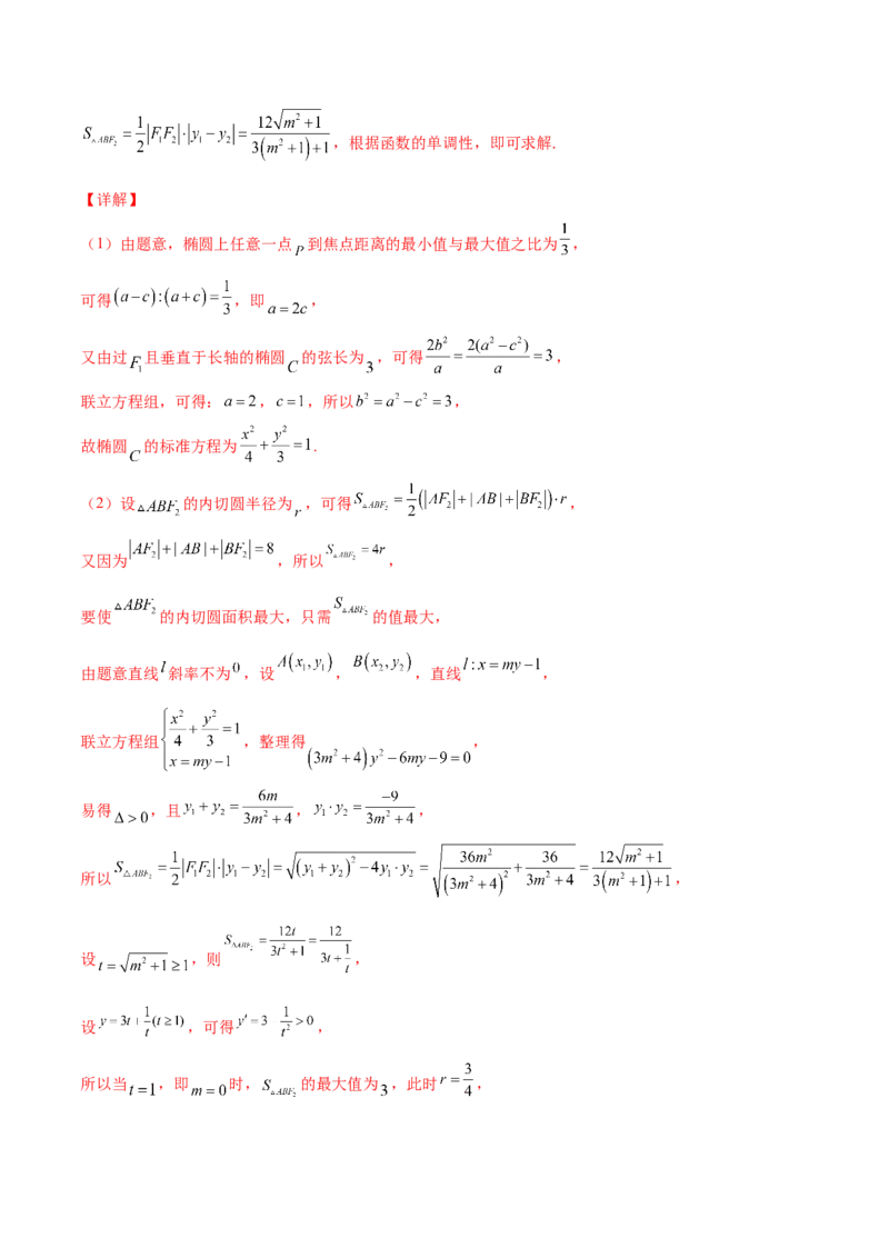 专题31圆锥曲线存在性问题的五种类型大题100题(解析版)_新高考复习资料_2022年新高考资料_千题百练2022高考数学