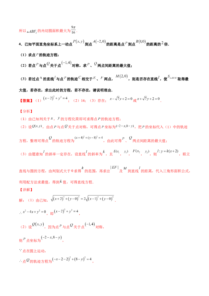 专题31圆锥曲线存在性问题的五种类型大题100题(解析版)_新高考复习资料_2022年新高考资料_千题百练2022高考数学