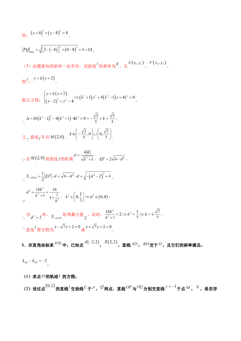 专题31圆锥曲线存在性问题的五种类型大题100题(解析版)_新高考复习资料_2022年新高考资料_千题百练2022高考数学
