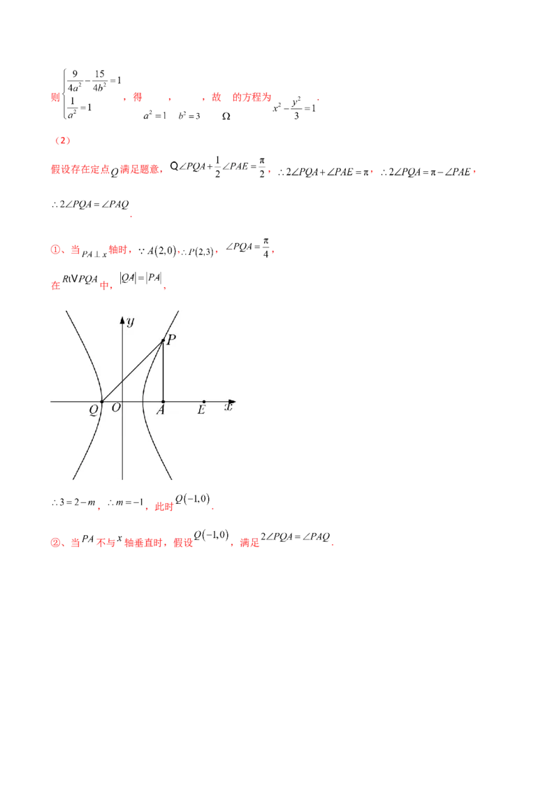 专题31圆锥曲线存在性问题的五种类型大题100题(解析版)_新高考复习资料_2022年新高考资料_千题百练2022高考数学