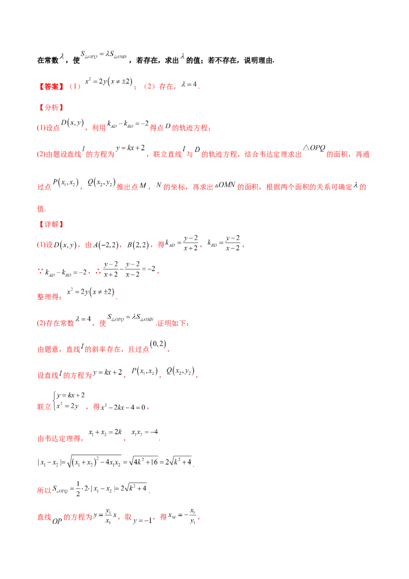 专题31圆锥曲线存在性问题的五种类型大题100题(解析版)_新高考复习资料_2022年新高考资料_千题百练2022高考数学