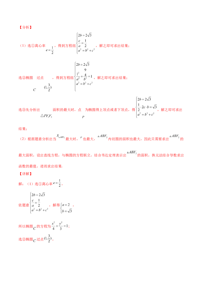 专题31圆锥曲线存在性问题的五种类型大题100题(解析版)_新高考复习资料_2022年新高考资料_千题百练2022高考数学