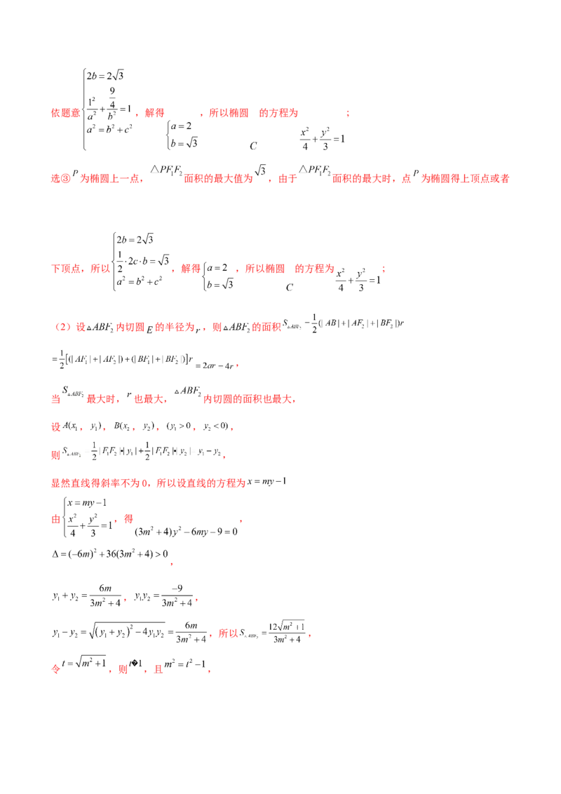 专题31圆锥曲线存在性问题的五种类型大题100题(解析版)_新高考复习资料_2022年新高考资料_千题百练2022高考数学