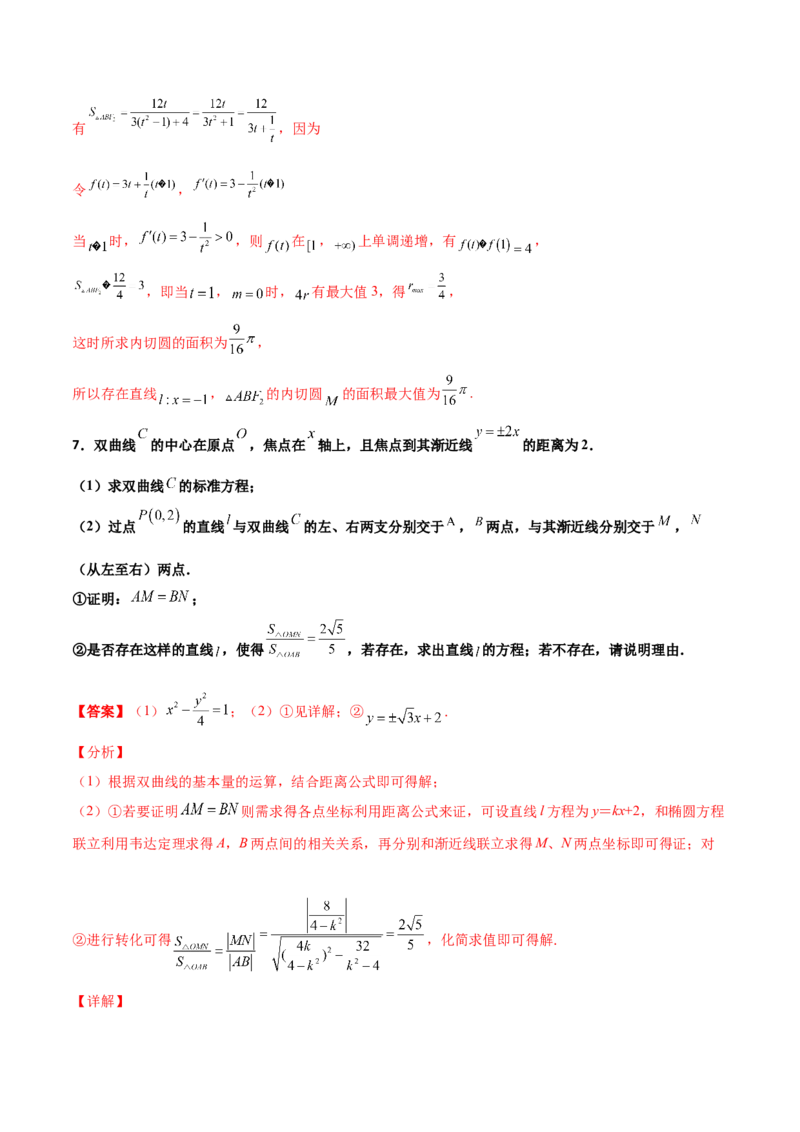 专题31圆锥曲线存在性问题的五种类型大题100题(解析版)_新高考复习资料_2022年新高考资料_千题百练2022高考数学