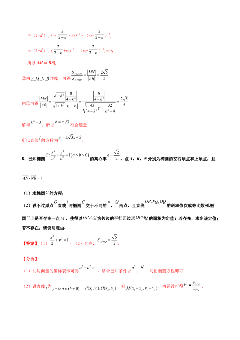 专题31圆锥曲线存在性问题的五种类型大题100题(解析版)_新高考复习资料_2022年新高考资料_千题百练2022高考数学