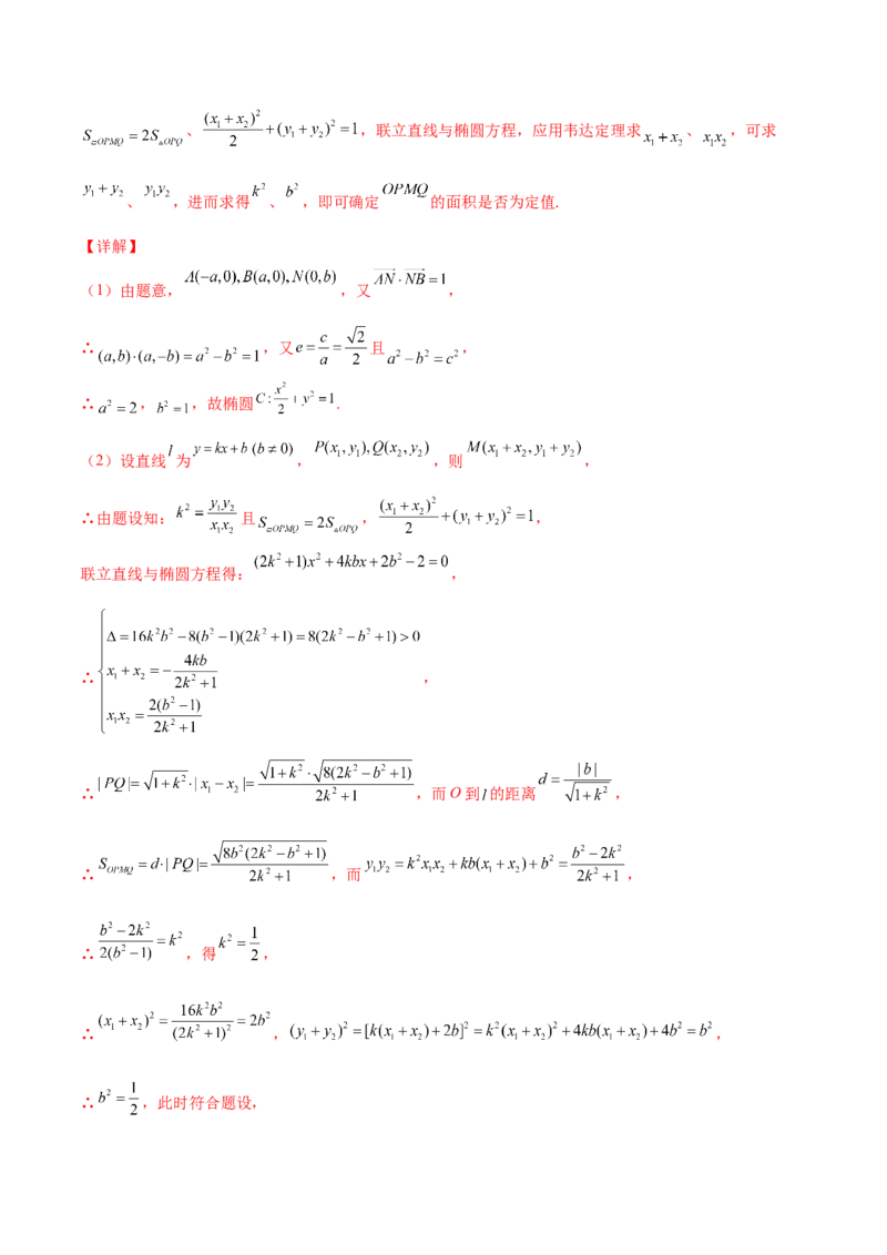 专题31圆锥曲线存在性问题的五种类型大题100题(解析版)_新高考复习资料_2022年新高考资料_千题百练2022高考数学
