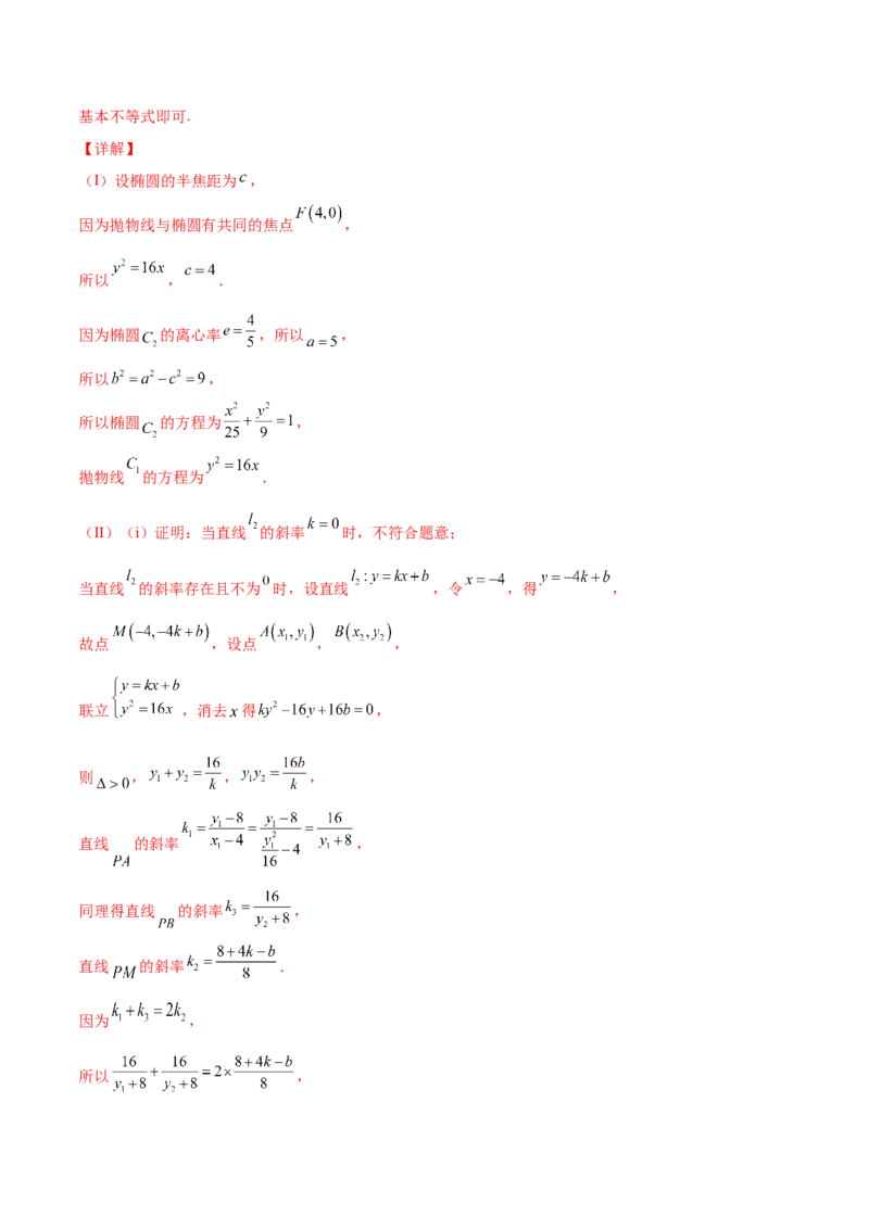 专题31圆锥曲线存在性问题的五种类型大题100题(解析版)_新高考复习资料_2022年新高考资料_千题百练2022高考数学