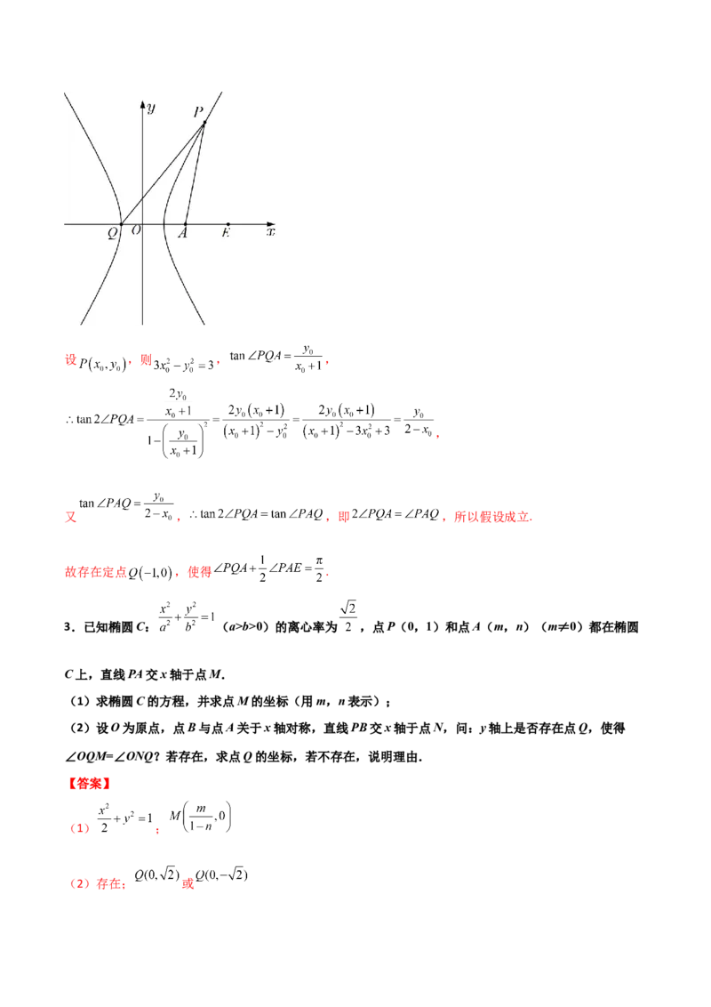 专题31圆锥曲线存在性问题的五种类型大题100题(解析版)_新高考复习资料_2022年新高考资料_千题百练2022高考数学