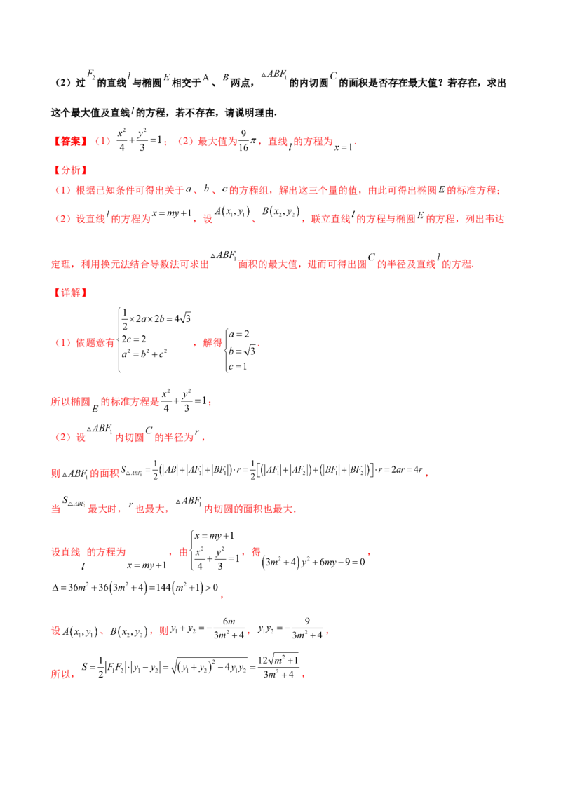 专题31圆锥曲线存在性问题的五种类型大题100题(解析版)_新高考复习资料_2022年新高考资料_千题百练2022高考数学