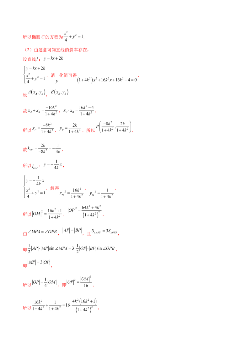 专题31圆锥曲线存在性问题的五种类型大题100题(解析版)_新高考复习资料_2022年新高考资料_千题百练2022高考数学