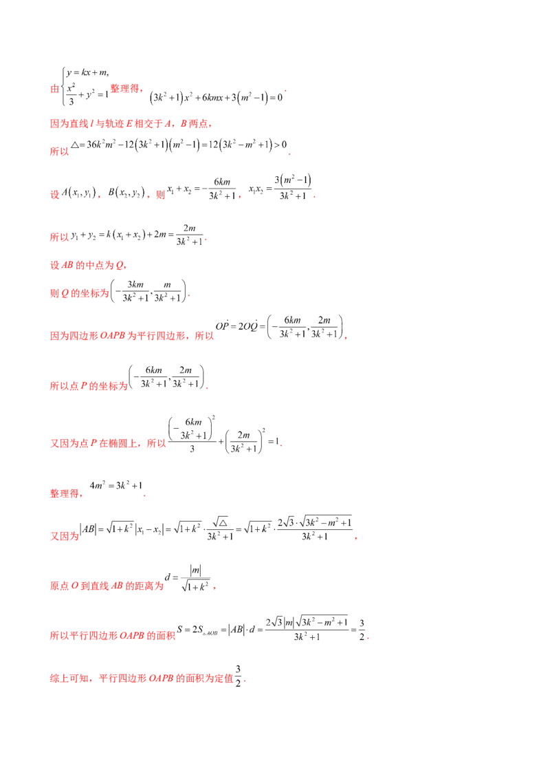 专题31圆锥曲线存在性问题的五种类型大题100题(解析版)_新高考复习资料_2022年新高考资料_千题百练2022高考数学