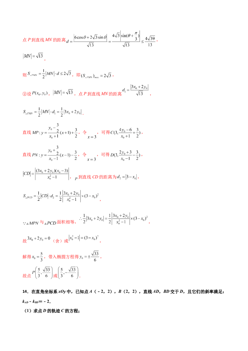 专题31圆锥曲线存在性问题的五种类型大题100题(解析版)_新高考复习资料_2022年新高考资料_千题百练2022高考数学