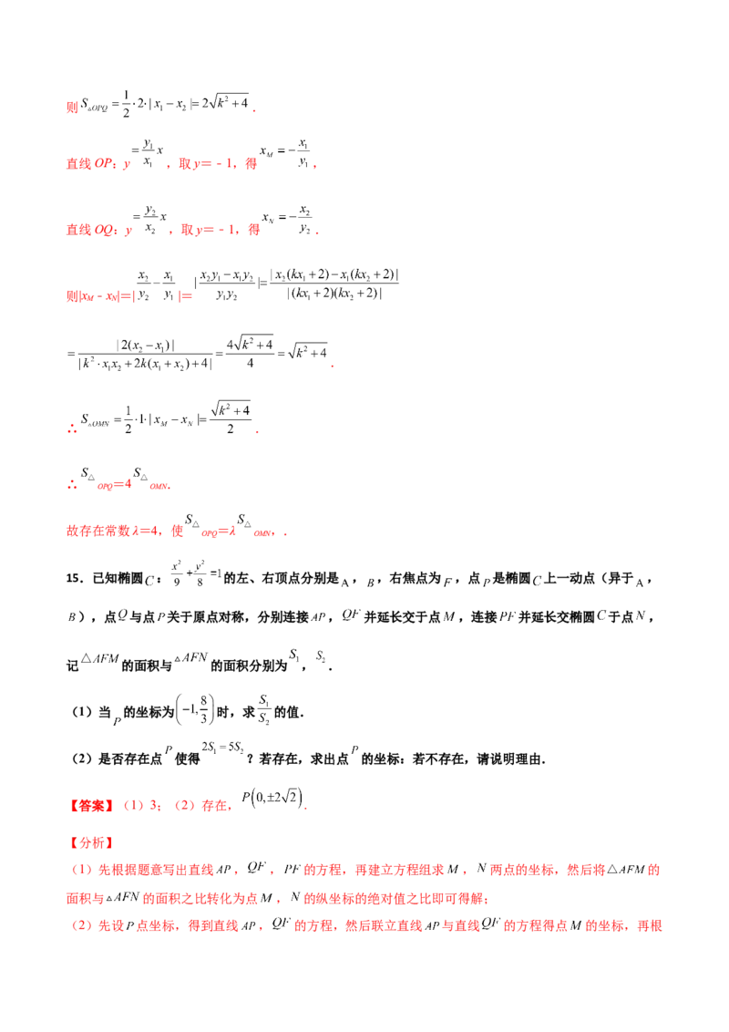 专题31圆锥曲线存在性问题的五种类型大题100题(解析版)_新高考复习资料_2022年新高考资料_千题百练2022高考数学
