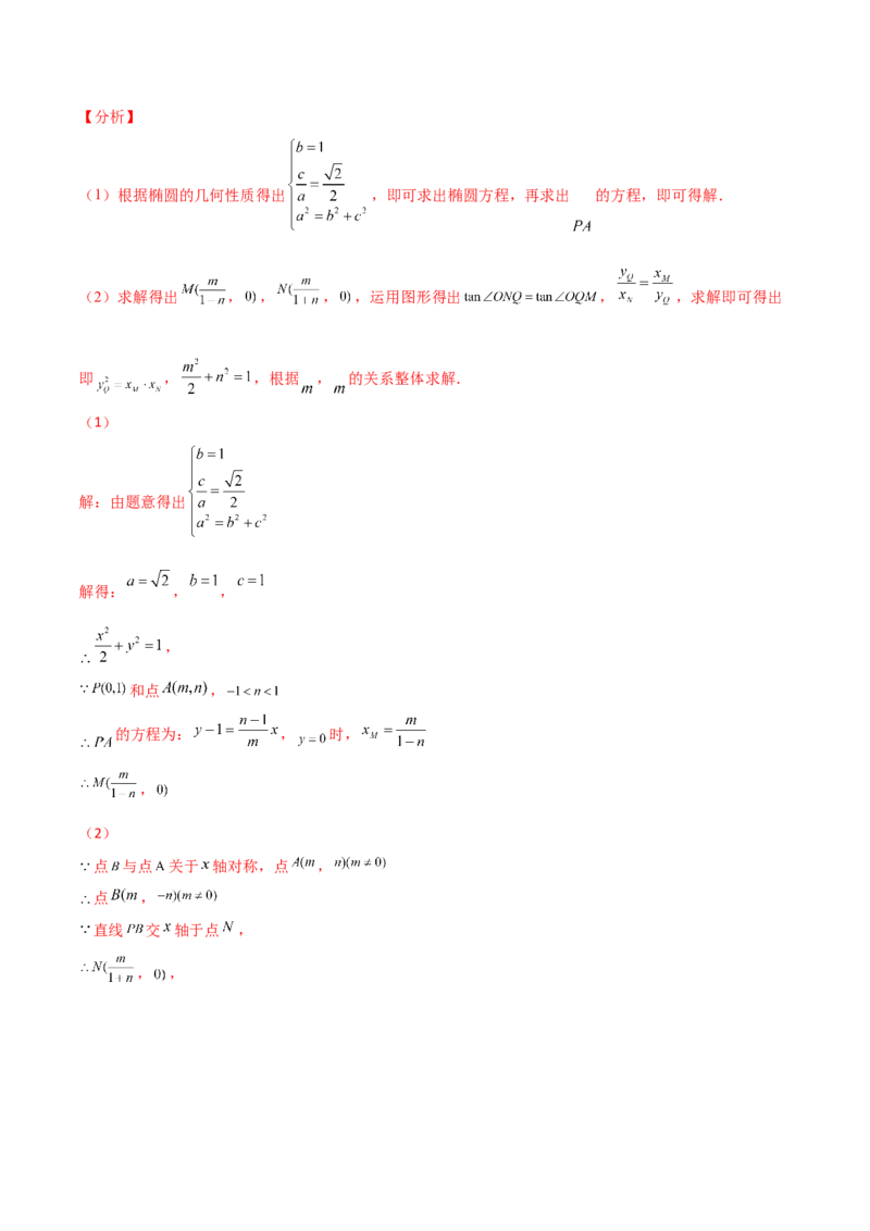专题31圆锥曲线存在性问题的五种类型大题100题(解析版)_新高考复习资料_2022年新高考资料_千题百练2022高考数学