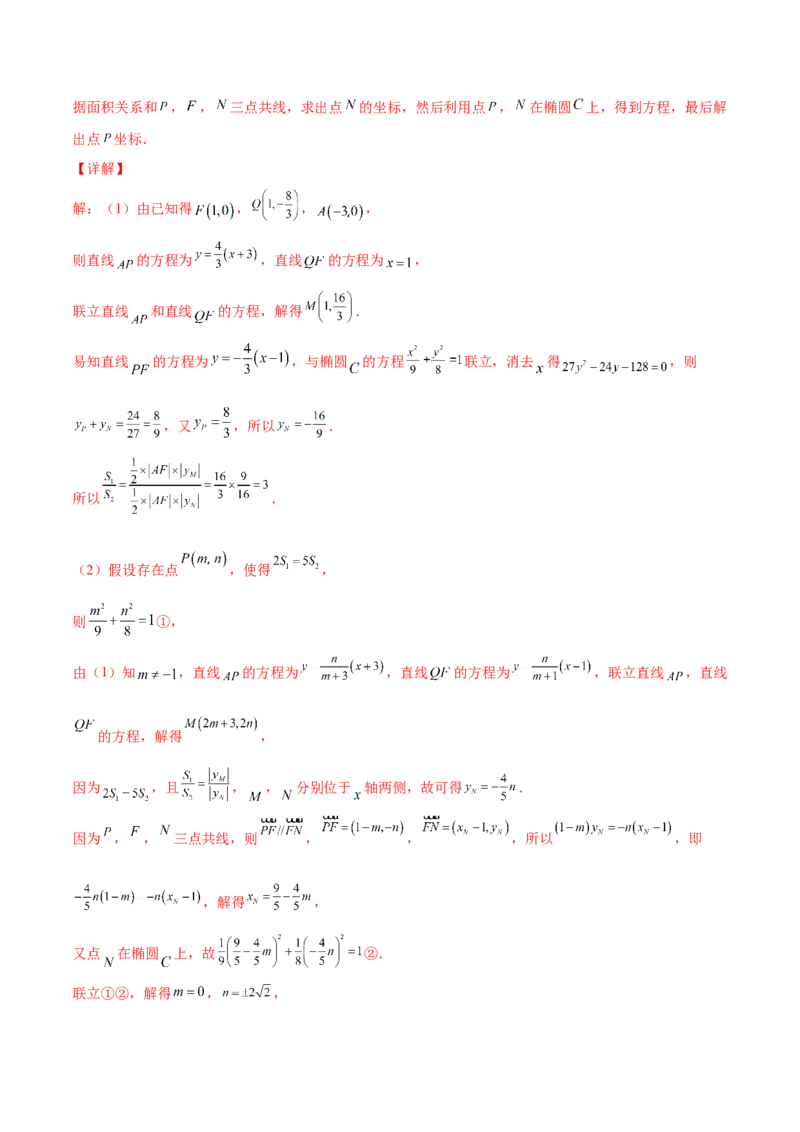 专题31圆锥曲线存在性问题的五种类型大题100题(解析版)_新高考复习资料_2022年新高考资料_千题百练2022高考数学
