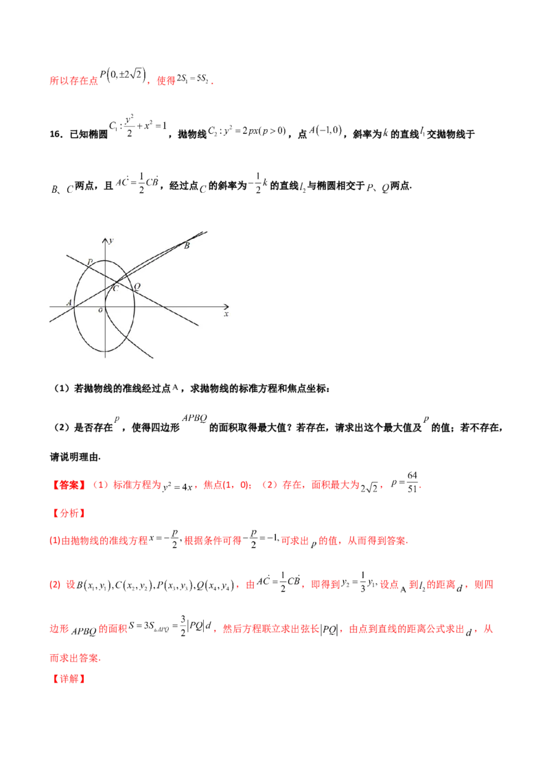 专题31圆锥曲线存在性问题的五种类型大题100题(解析版)_新高考复习资料_2022年新高考资料_千题百练2022高考数学