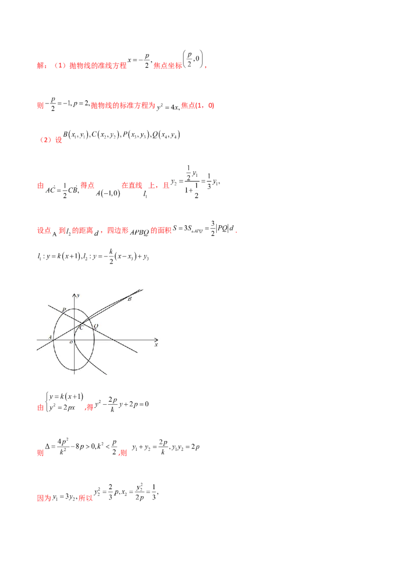 专题31圆锥曲线存在性问题的五种类型大题100题(解析版)_新高考复习资料_2022年新高考资料_千题百练2022高考数学