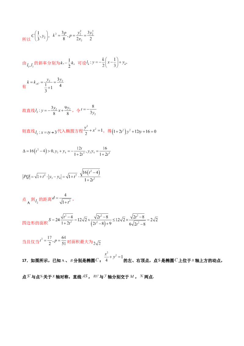 专题31圆锥曲线存在性问题的五种类型大题100题(解析版)_新高考复习资料_2022年新高考资料_千题百练2022高考数学