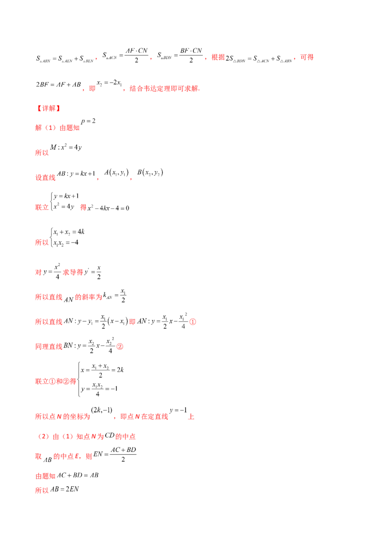 专题31圆锥曲线存在性问题的五种类型大题100题(解析版)_新高考复习资料_2022年新高考资料_千题百练2022高考数学
