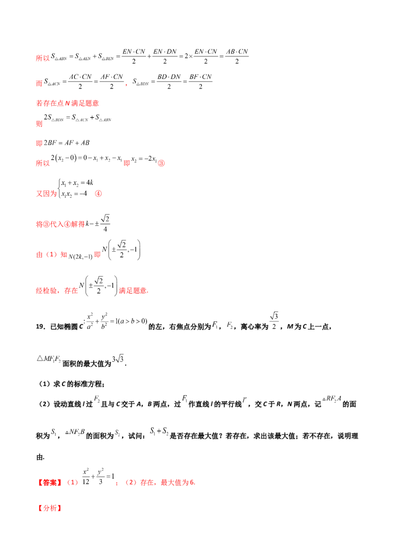 专题31圆锥曲线存在性问题的五种类型大题100题(解析版)_新高考复习资料_2022年新高考资料_千题百练2022高考数学