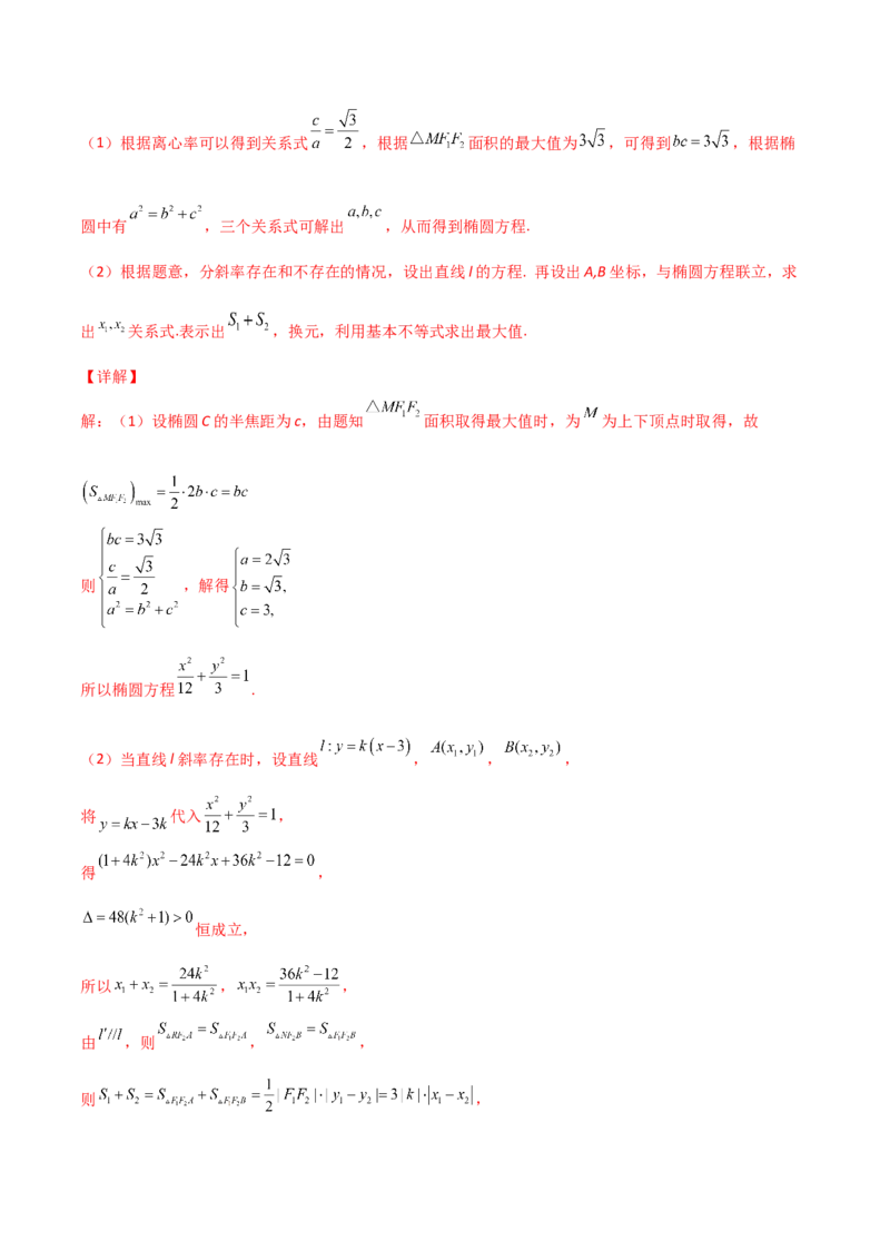 专题31圆锥曲线存在性问题的五种类型大题100题(解析版)_新高考复习资料_2022年新高考资料_千题百练2022高考数学
