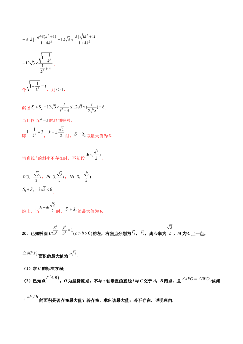 专题31圆锥曲线存在性问题的五种类型大题100题(解析版)_新高考复习资料_2022年新高考资料_千题百练2022高考数学