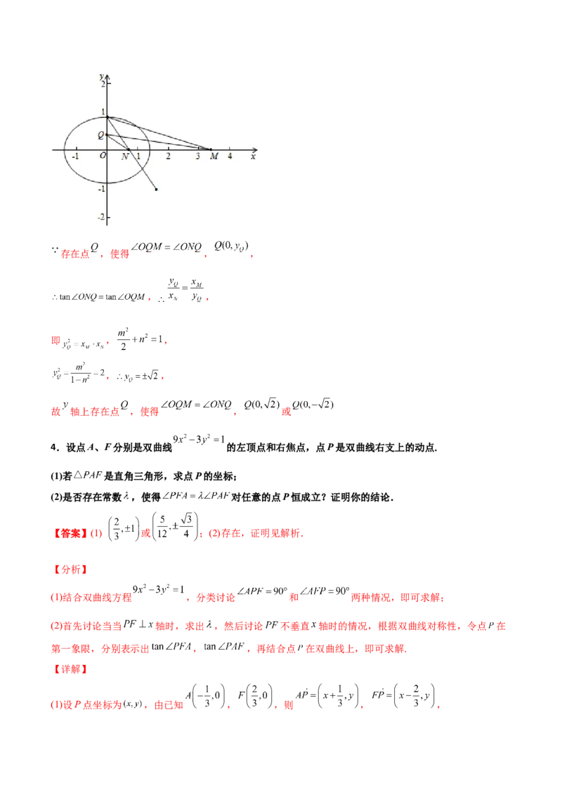 专题31圆锥曲线存在性问题的五种类型大题100题(解析版)_新高考复习资料_2022年新高考资料_千题百练2022高考数学