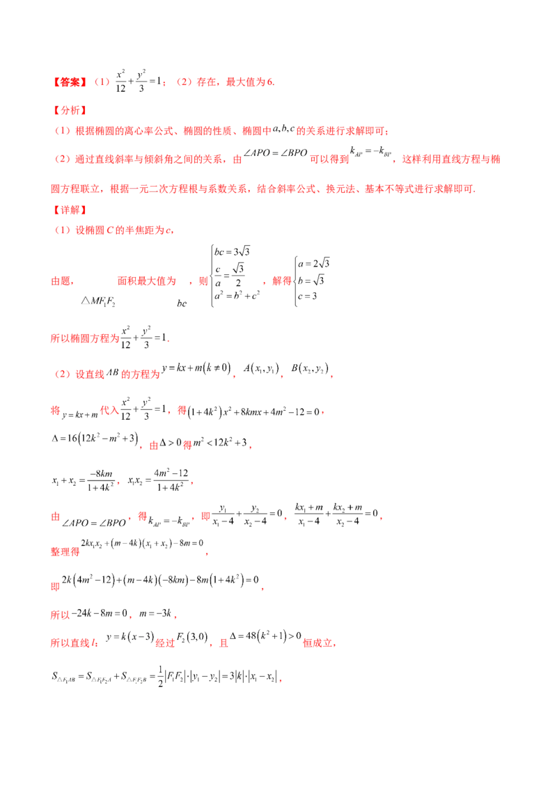 专题31圆锥曲线存在性问题的五种类型大题100题(解析版)_新高考复习资料_2022年新高考资料_千题百练2022高考数学