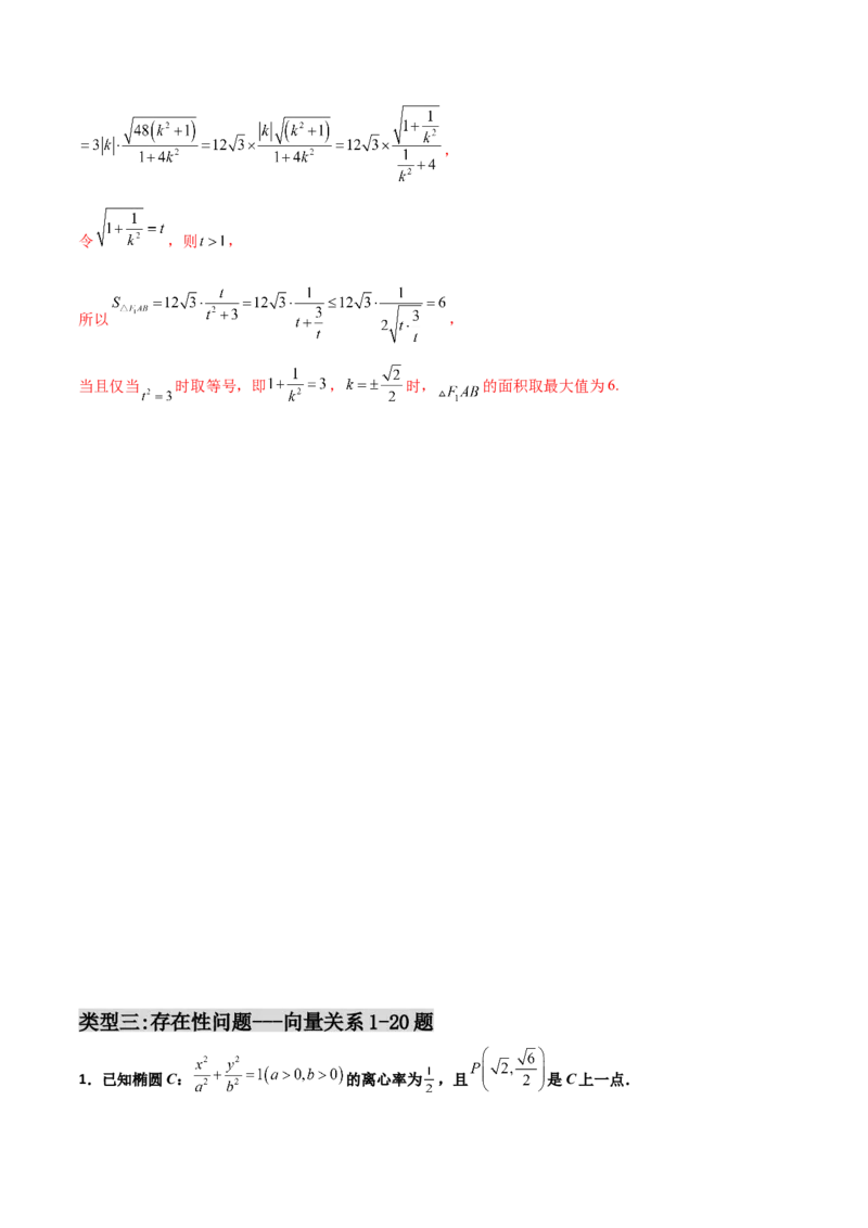 专题31圆锥曲线存在性问题的五种类型大题100题(解析版)_新高考复习资料_2022年新高考资料_千题百练2022高考数学