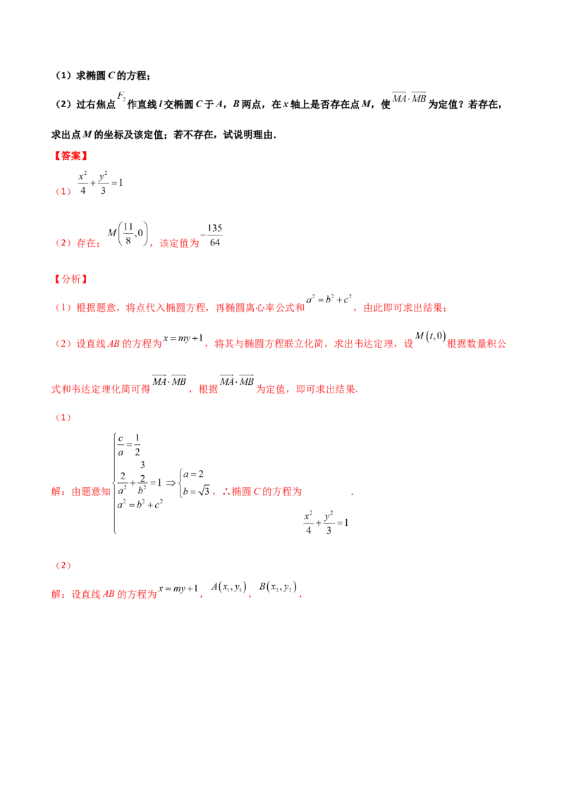 专题31圆锥曲线存在性问题的五种类型大题100题(解析版)_新高考复习资料_2022年新高考资料_千题百练2022高考数学