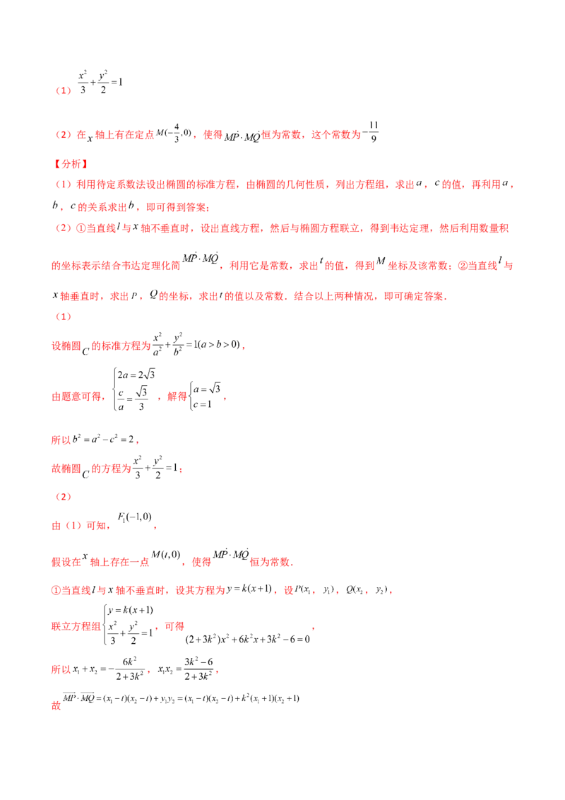 专题31圆锥曲线存在性问题的五种类型大题100题(解析版)_新高考复习资料_2022年新高考资料_千题百练2022高考数学
