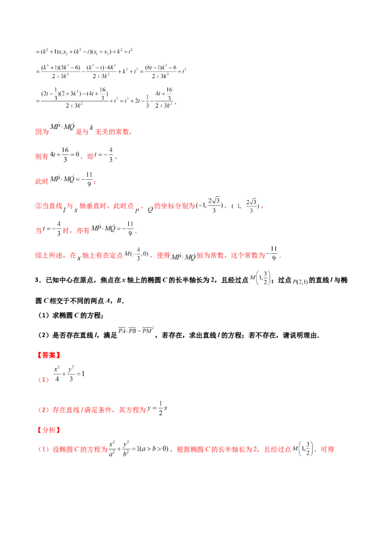 专题31圆锥曲线存在性问题的五种类型大题100题(解析版)_新高考复习资料_2022年新高考资料_千题百练2022高考数学