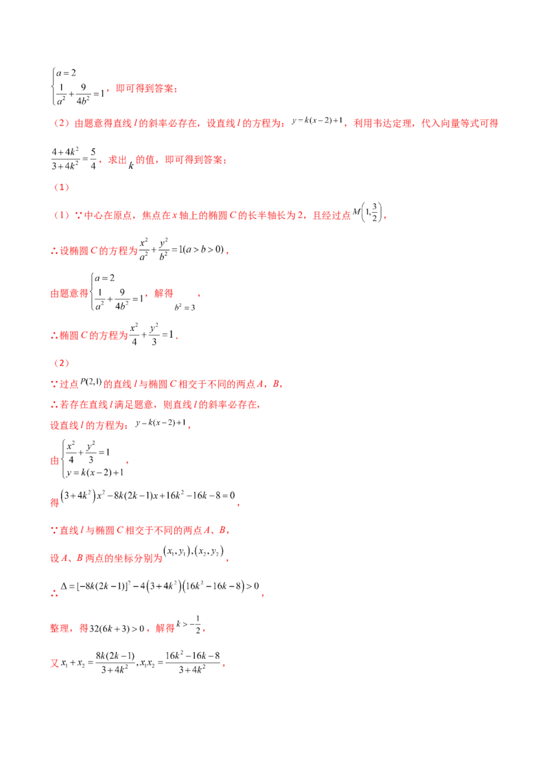 专题31圆锥曲线存在性问题的五种类型大题100题(解析版)_新高考复习资料_2022年新高考资料_千题百练2022高考数学