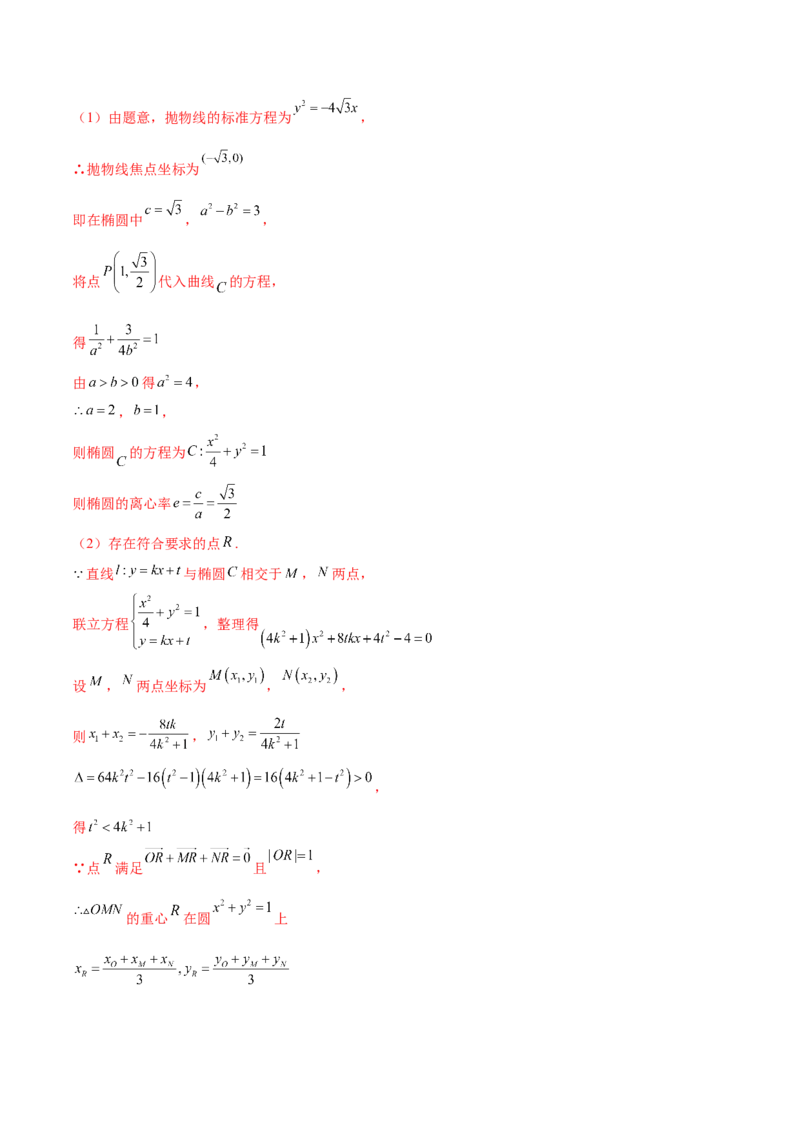 专题31圆锥曲线存在性问题的五种类型大题100题(解析版)_新高考复习资料_2022年新高考资料_千题百练2022高考数学