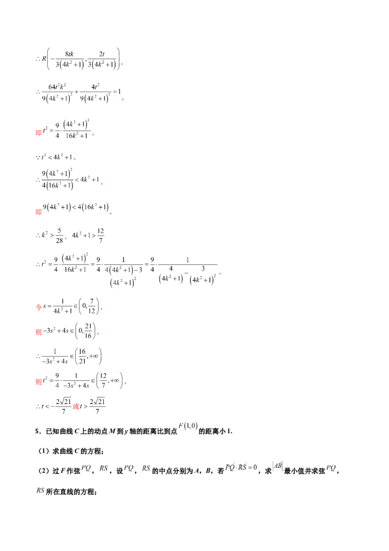 专题31圆锥曲线存在性问题的五种类型大题100题(解析版)_新高考复习资料_2022年新高考资料_千题百练2022高考数学