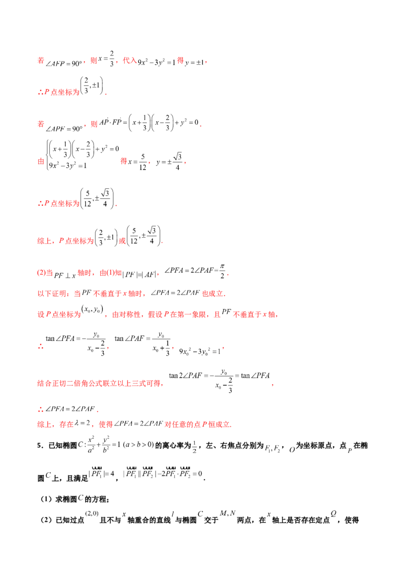 专题31圆锥曲线存在性问题的五种类型大题100题(解析版)_新高考复习资料_2022年新高考资料_千题百练2022高考数学