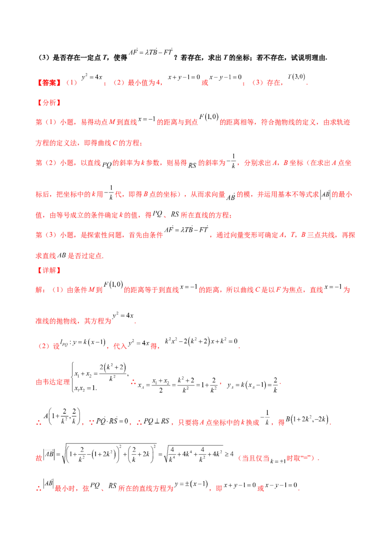 专题31圆锥曲线存在性问题的五种类型大题100题(解析版)_新高考复习资料_2022年新高考资料_千题百练2022高考数学