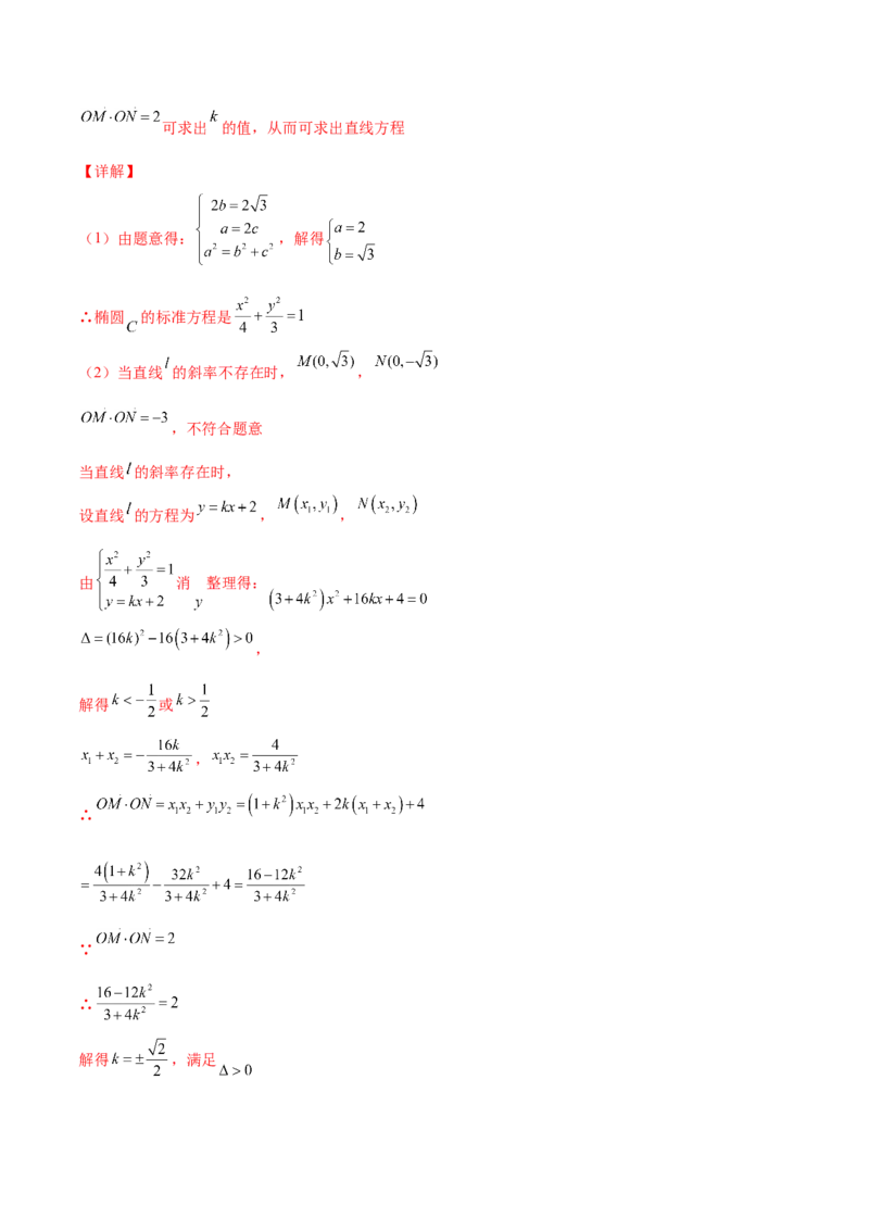 专题31圆锥曲线存在性问题的五种类型大题100题(解析版)_新高考复习资料_2022年新高考资料_千题百练2022高考数学