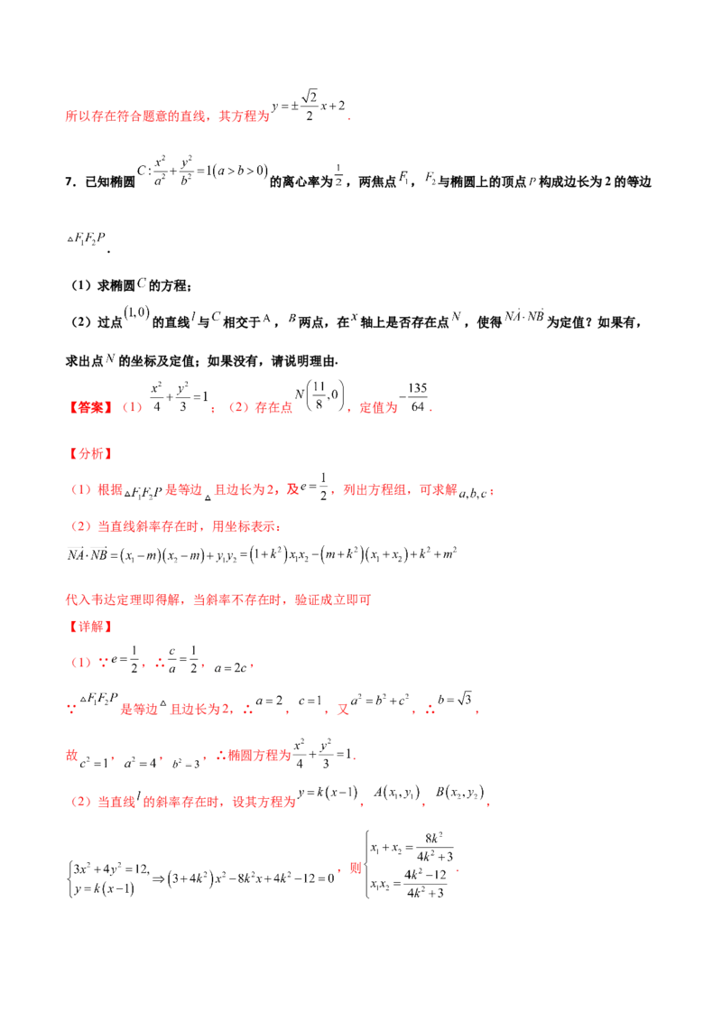 专题31圆锥曲线存在性问题的五种类型大题100题(解析版)_新高考复习资料_2022年新高考资料_千题百练2022高考数学