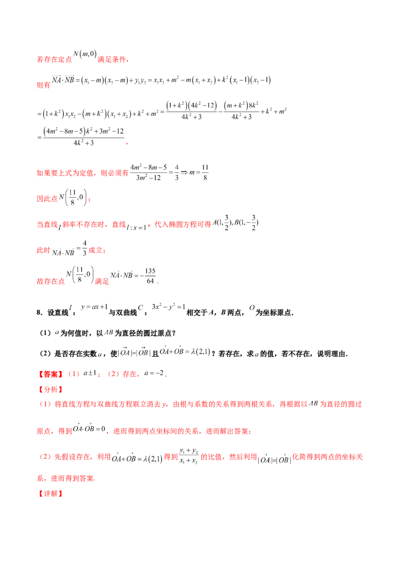 专题31圆锥曲线存在性问题的五种类型大题100题(解析版)_新高考复习资料_2022年新高考资料_千题百练2022高考数学