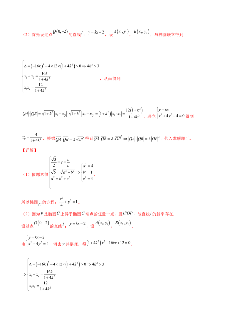 专题31圆锥曲线存在性问题的五种类型大题100题(解析版)_新高考复习资料_2022年新高考资料_千题百练2022高考数学