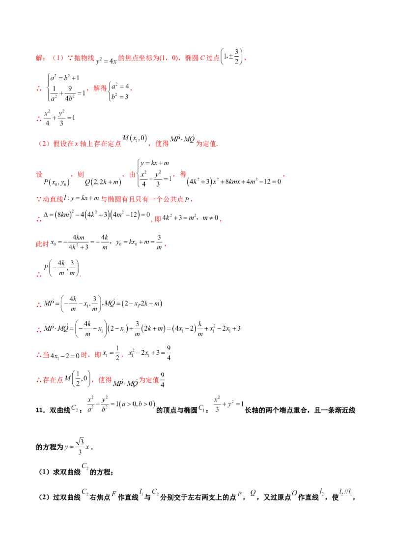 专题31圆锥曲线存在性问题的五种类型大题100题(解析版)_新高考复习资料_2022年新高考资料_千题百练2022高考数学